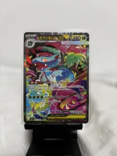 メガフシギバナEX SAR