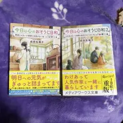 今日は心のおそうじ日和 2巻セット