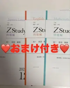 Z会 問題集セット Z会実力診断Webテスト