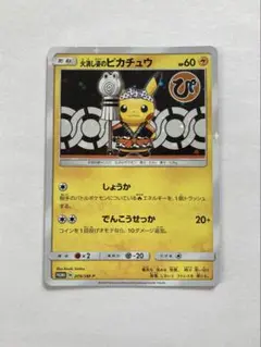 火消し姿のピカチュウ PROMO 209/SM-P