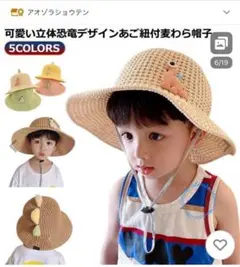 恐竜 麦わら帽子 あご紐付き キッズ　男の子　降りたためる