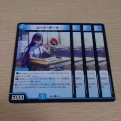 ルード・ザーナ 4枚 ⑧