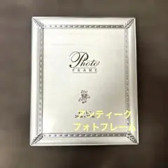 アンティークヴィンテージ ♡新品未使用♡フォトフレーム