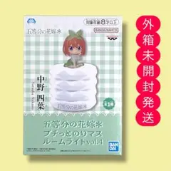 五等分の花嫁 中野四葉 ルームライト