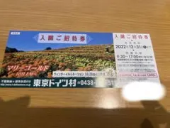 ドイツ村 チケット