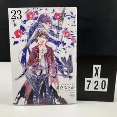 ノラガミ　23 B4-5Y7.19