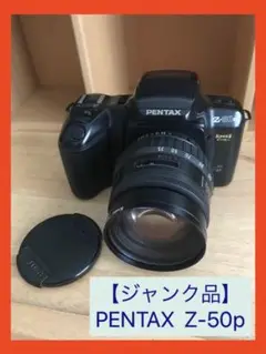 【値下げ】【ジャンク品】PENTAX Z-50p フィルムカメラ レンズ付き