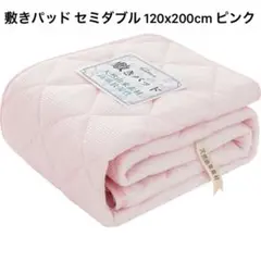 敷きパッド セミダブル ベッドパッド シーツ 抗菌 防臭 防ダニ加工 ピンク