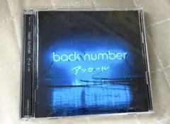 バックナンバー　backnumber アルバム