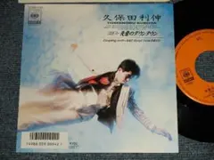 久保田利伸 失意のダウンタウン アルバム未収録 ラップ入り 和アーバンダンス