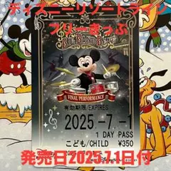 ★リゾラ★フリーきっぷ★ビッグバンドビート★ディズニーリゾートライン★期限切れ★