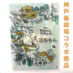☆新品未開封☆ プーさん　クリアファイル　A4サイズ