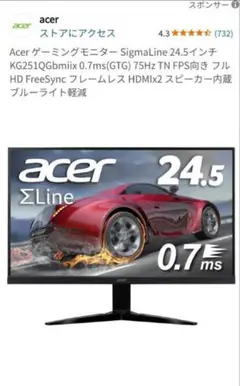 acer ACER KG251QGBMIIX 24.5インチ　ゲーミングモニター 実機】Acer KG251QGbmiix 24.5インチ ゲーミングモニター