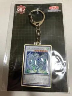 新品未開封 遊戯王カードゲーム25周年 カード絵柄チャーム スターダストドラゴン