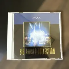 アリス /BIG ARTIST BEST COLLECTION CDアリス