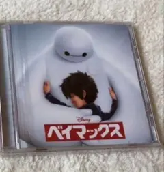 ベイマックス　オリジナルサウンドトラック　CD