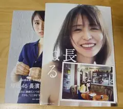 長濱ねる 写真集 2冊