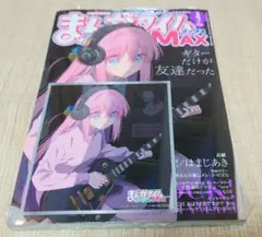 [即購入可能] まんがタイムきららMAX 2025年4月号 メロンブックス特典