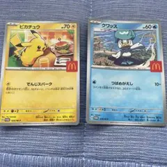 ヒカチュウ・クワッス ポケモンカードセット　マクドナルド