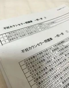 不妊カウンセラー　問題集&過去問集セット ４種類