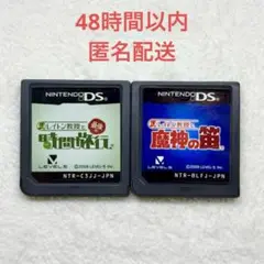 レイトン教授 2点まとめ売り