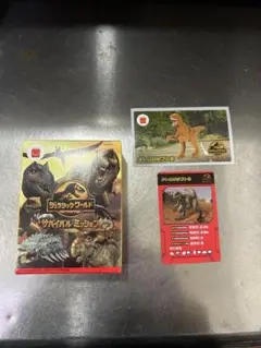 ハッピーセット ジェラシックワールド