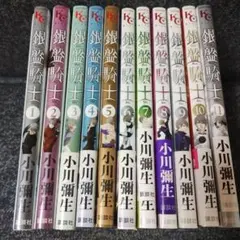 銀盤騎士 全11巻セット