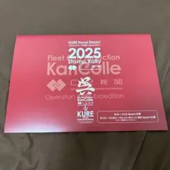 艦これ 2025年 スタンプラリー 全マップ攻略済み 呉市美術館