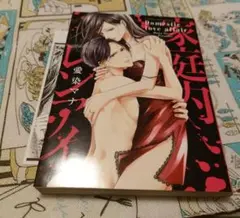 家庭内レンアイ　ペーパー付き