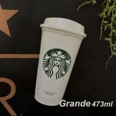 スターバックス リユーザブルカップ グランデサイズ 新品 スタバ 475ml