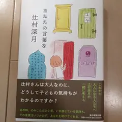 あなたの言葉を