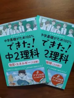 中2理科問題集 2冊セット