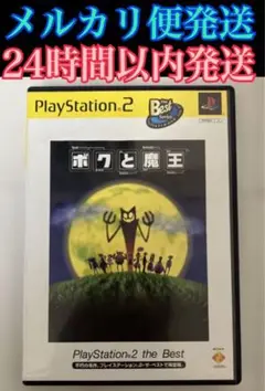 「Best版 ぼくと魔王」ボクと魔王 RPG PlayStation2