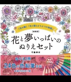 大人のぬり絵2冊と24色、色鉛筆セット