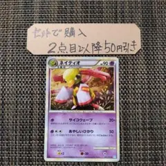 ポケモン ネイティオレジェンド サイコウェーブ1枚 良品 番号M9048