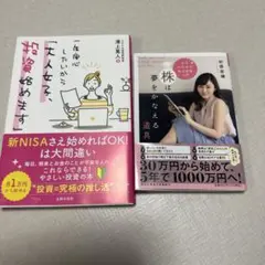 大人女子、投資始めます & 株は夢をかなえる道具
