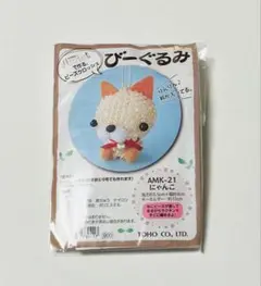 びーぐるみ キット（にゃんこ）