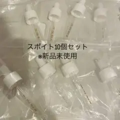 【新品未使用】1ml ガラススポイト10個セット　化粧品