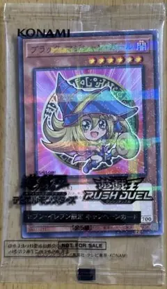 ハイチュウ　ブラックマジシャンガール　未開封　遊戯王