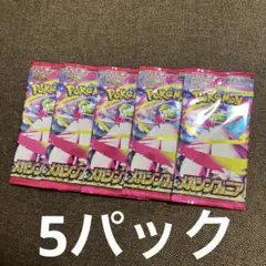 メガシンフォニア 5パック 未開封　ポケモンカード