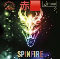 赤　1.5 MM 卓球 表 ラバー SPINFIRE　スピンファイア　人気　N1