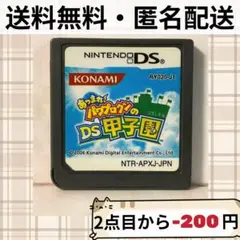ソフトのみ あつまれ!パワプロクンのDS甲子園 DSソフト 送料無料 匿名配送