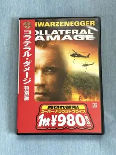 コラテラル・ダメージ　洋画DVD