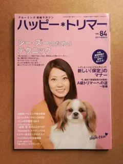 ハッピー・トリマー vol.84