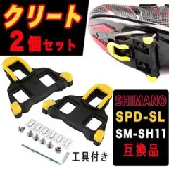 SPD-SL SM-SH11クリート 自転車 シマノ 黒