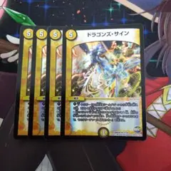 ドラゴンズサイン ホイル