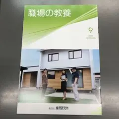 職場の教養 2025年9月号
