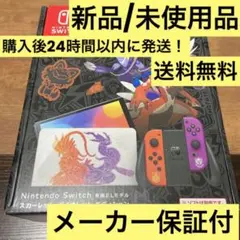 任天堂Switch有機EL ポケモンスカーレット・バイオレットエディション