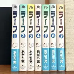 ラフ　文庫版　全巻　あだち充