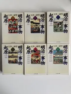 2025年最新】明治事物起原の人気アイテム - メルカリ